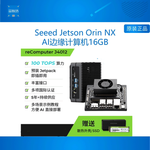 JetsonOrinNX开发板计算机盒子