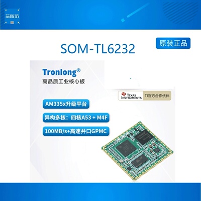 SOM-TL6232开发板创龙AM6254
