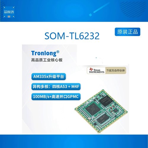 SOM-TL6232开发板创龙AM6254