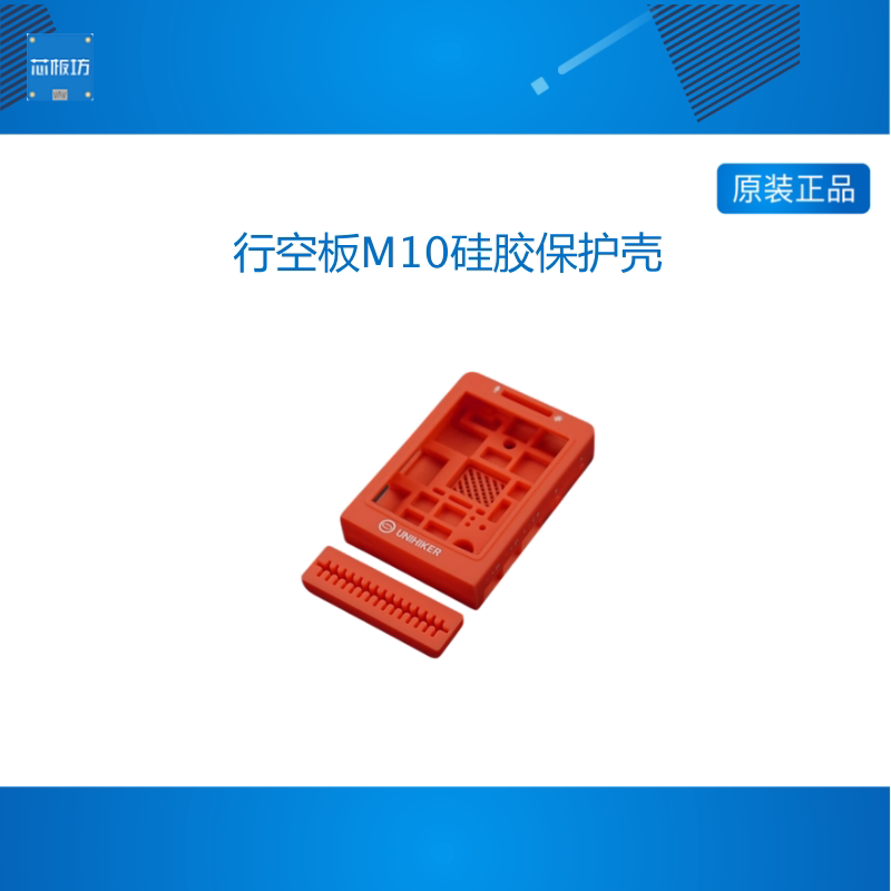 DFRobot UNIHIKER行空板M10硅胶套保护外壳白/黑/红/绿/蓝色图片