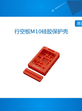 DFRobot UNIHIKER行空板M10硅胶套保护外壳白/黑/红/绿/蓝色