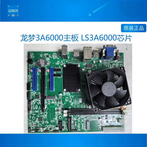 LS3A6000芯片开发板航天706