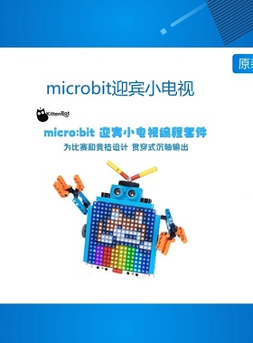 microbit迎宾小电视KittenBot能量魔块系列编程套件兼容Makecode