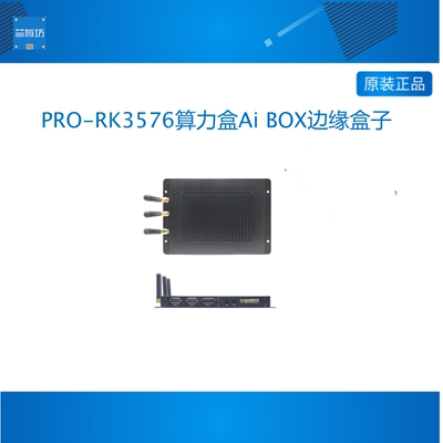 PRO-RK3576 瑞芯微RK3576算力盒Ai BOX边缘盒子rockchip 荣品
