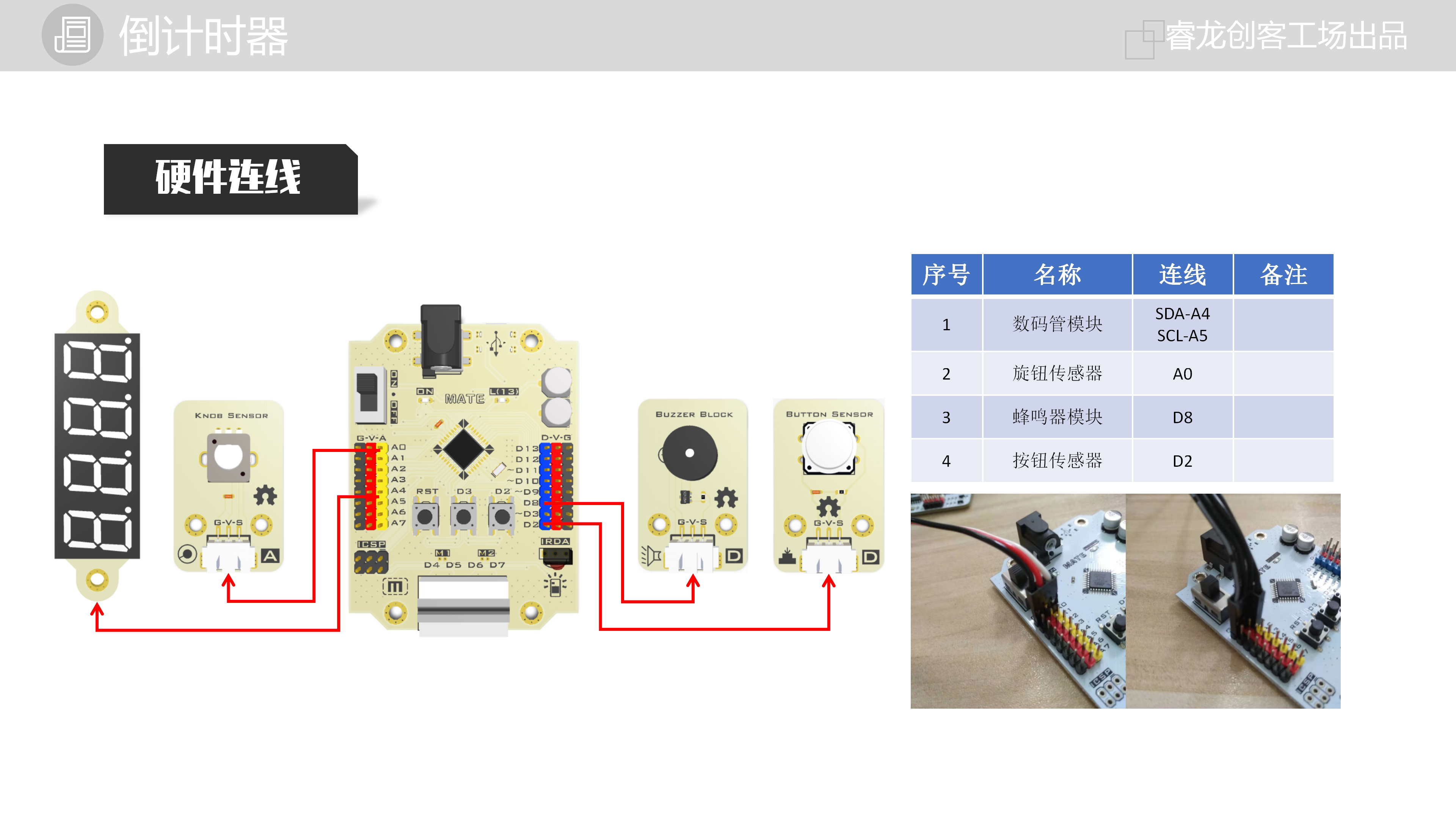【ruilongmaker】小作品系列-倒计时器arduino米思齐数码管