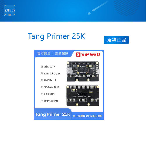TangPrimer25K高云FPGA开发板