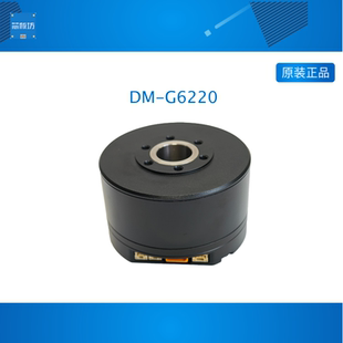 高精度伺服DM G6220 中空云台电机 达妙科技