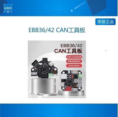 EB3642U2CAN工具EB3642U2