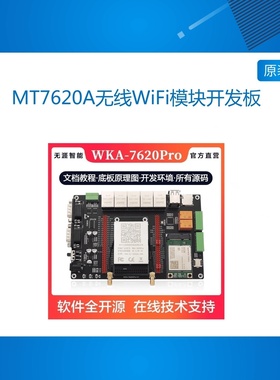 MT7620A无线WiFi模块 4G转wifi转网口转串口 物联网openwrt开发板