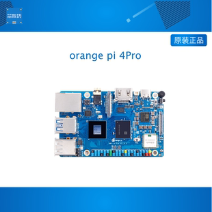 香橙派orange pi 4Pro全志A733CPU八核高性能处理器3Tops算力芯片