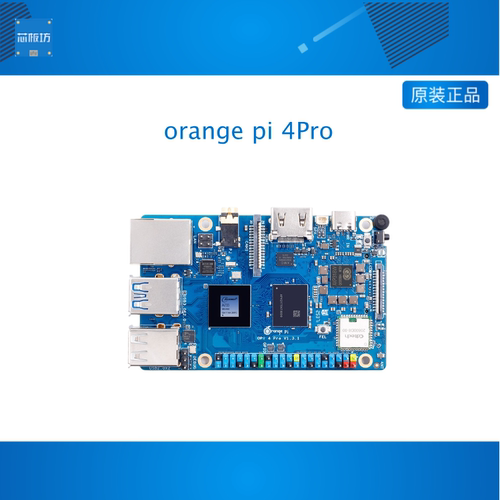 香橙派orange pi 4Pro全志A733CPU八核高性能处理器3Tops算力芯片