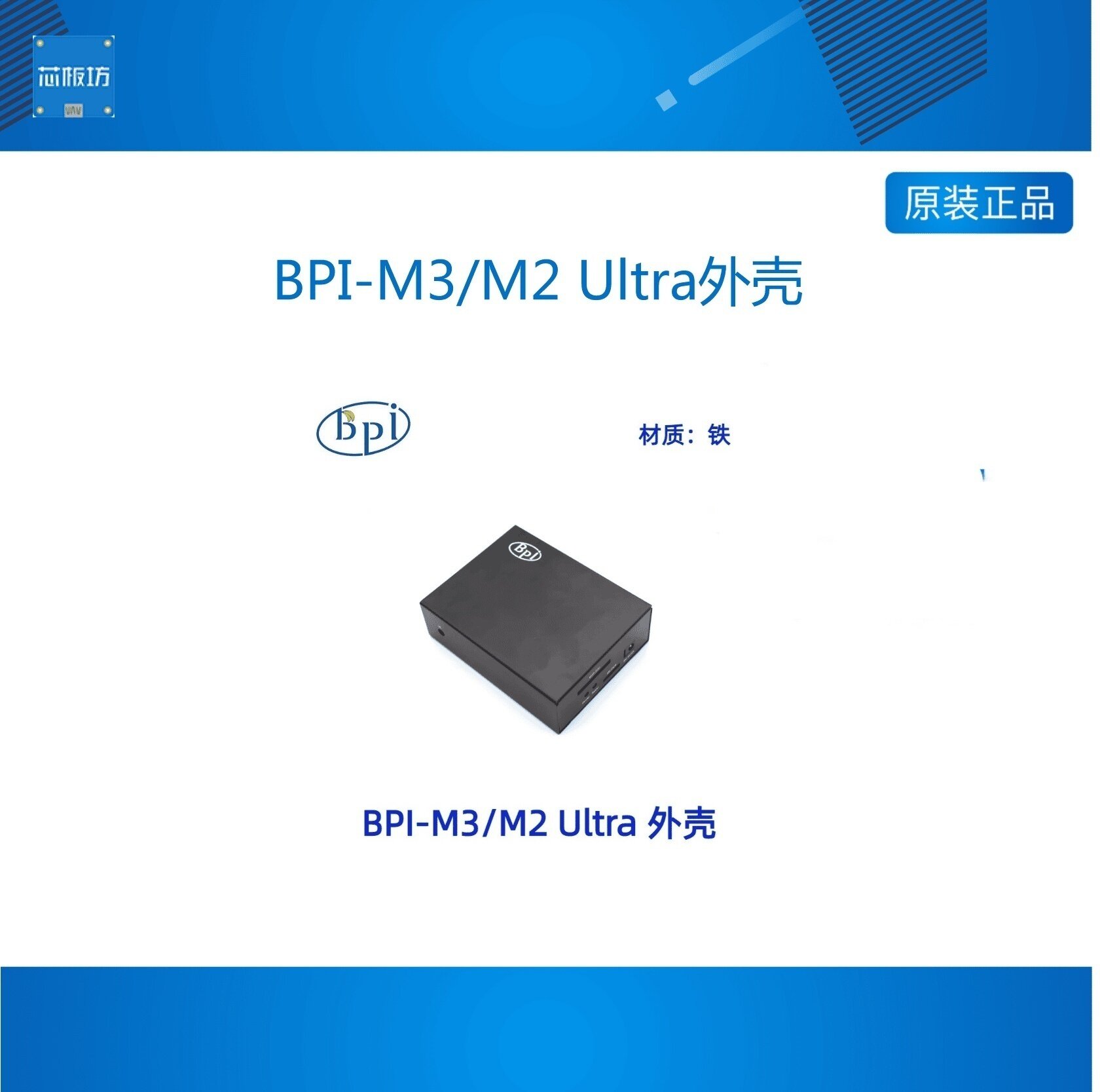 新香蕉派 BPI-M3/M2 Ultra 全铁材质铁壳