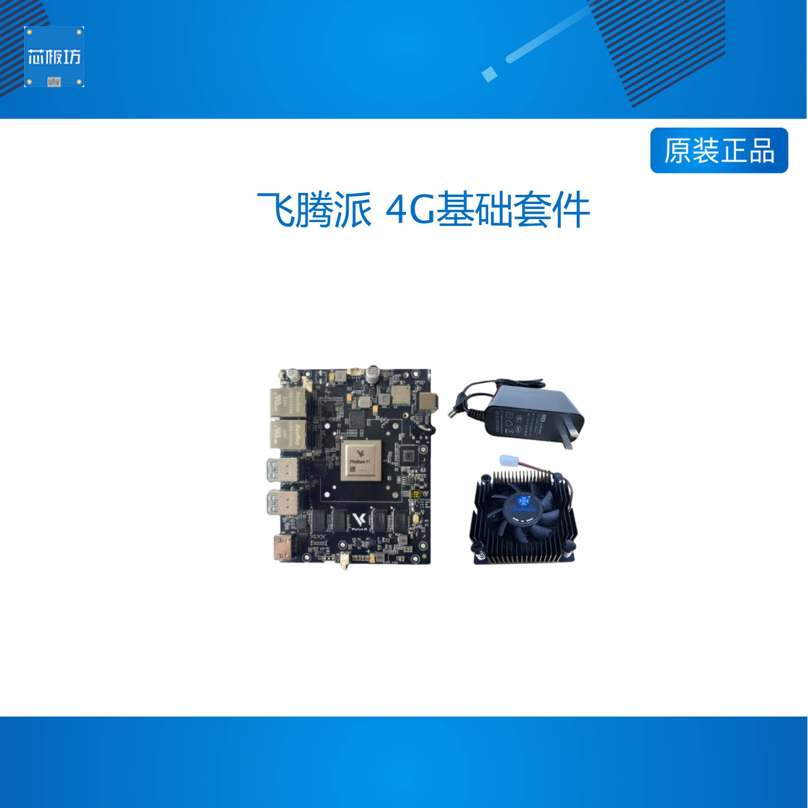 飞腾派 Firefly萤火工场Phytium开源硬件SOM核心板linux开发板ARM图片