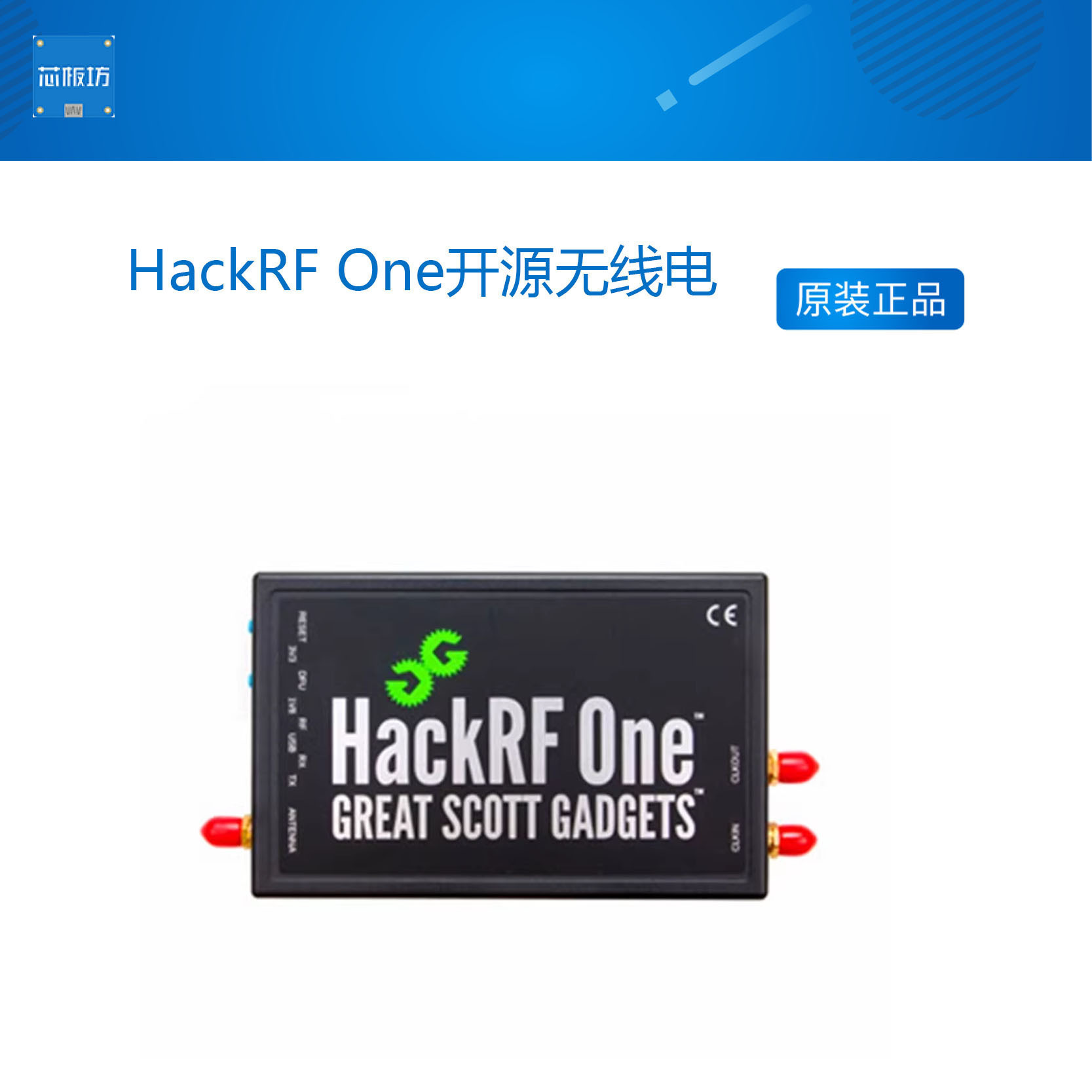 HackRF One开源无线电射频信号 开发平台 兼容GNU/Radio/SDR 电子元器件市场 开发板/学习板/评估板/工控板 原图主图