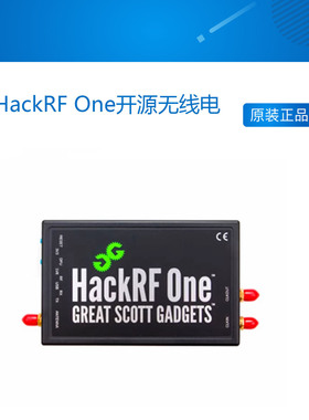 HackRF One开源无线电射频信号 开发平台 兼容GNU/Radio/SDR