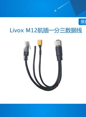 览沃Livox M12航插一分三数据线 浩界 Hap(TX) mid360无人机专用