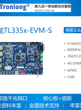 新品 创龙TL335x-EVM-S开发板评估板AM335x邮票孔Cortex-A8工业级