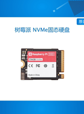 树莓派Pi5 SSD 原装256GB高速固态硬盘 NVMe接口 兼容PCIe Gen3