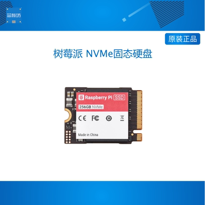树莓派Pi5 SSD 原装256GB高速固态硬盘 NVMe接口 兼容PCIe Gen3