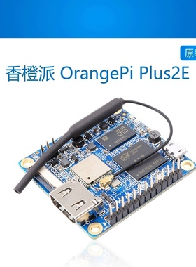 开源创客orangepi plus2E开发板2GB内存编程单片机香橙派