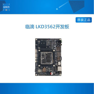 临滴 瑞芯微RK3562开发板Linux嵌入式ARM核心板安卓android主板ai