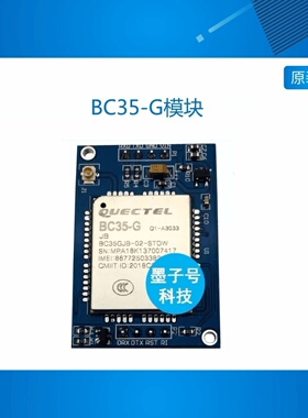 移远BC35-G模块BC95-CNV开发板通NBIOT系统板MQTT协议NB-IOT