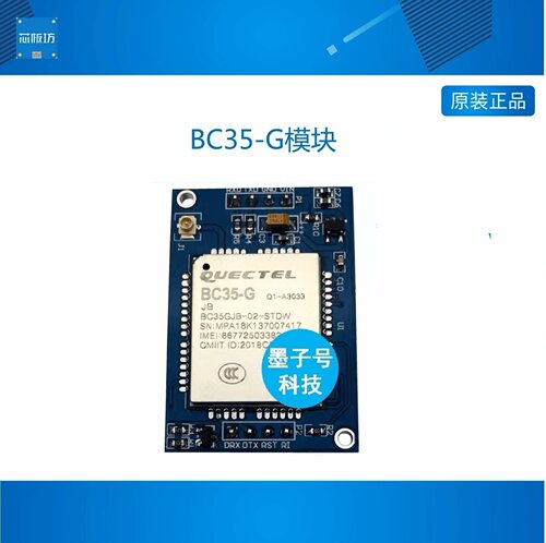 移远BC35-G模块9NV开发板通