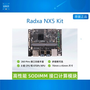 瑞莎 Radxa NX5 Kit RK3588S 八核 计算模块套装 Jetson Nano替代