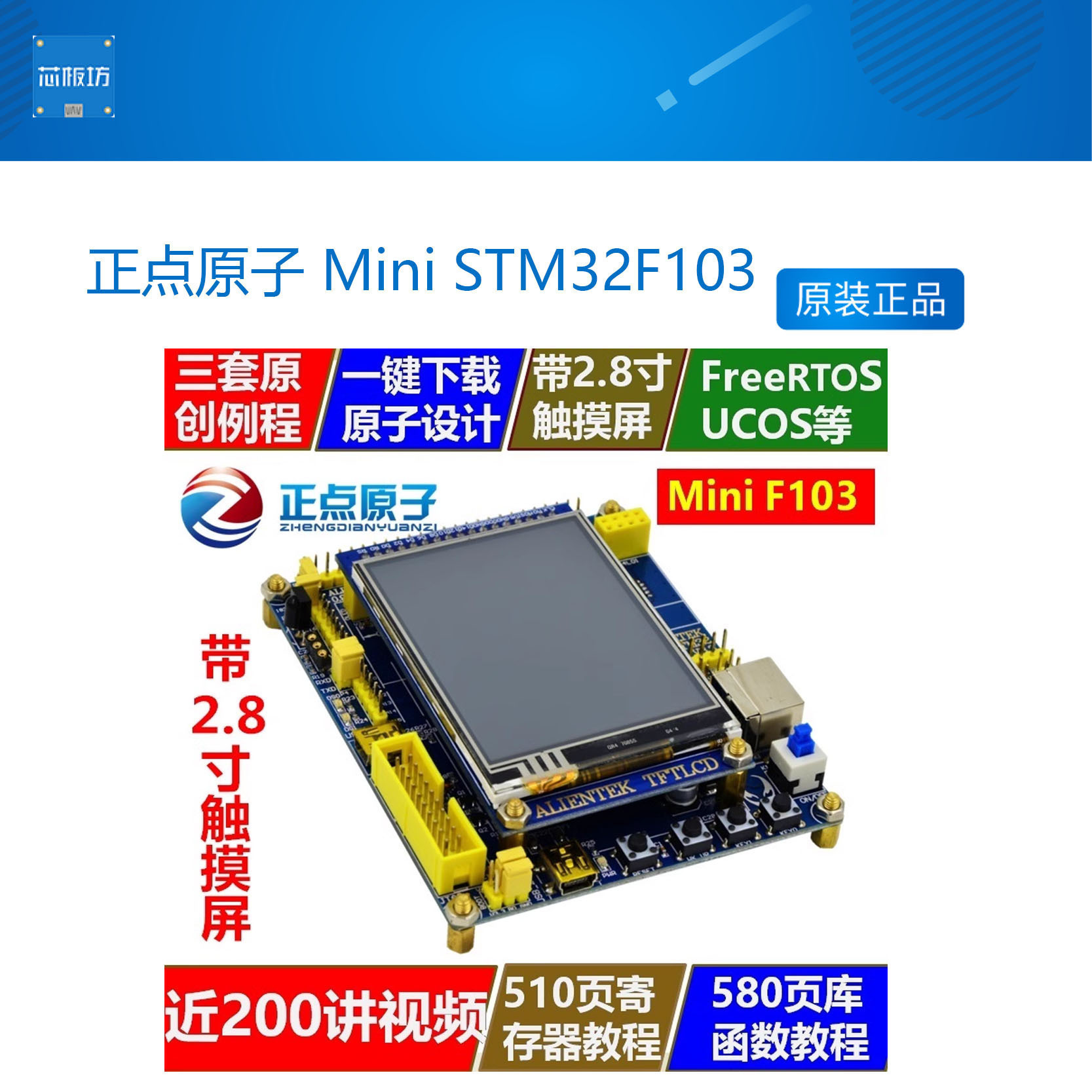 正点原子 Mini STM32F103主板核心板开发板迷你 超STM8 ALIENTEK