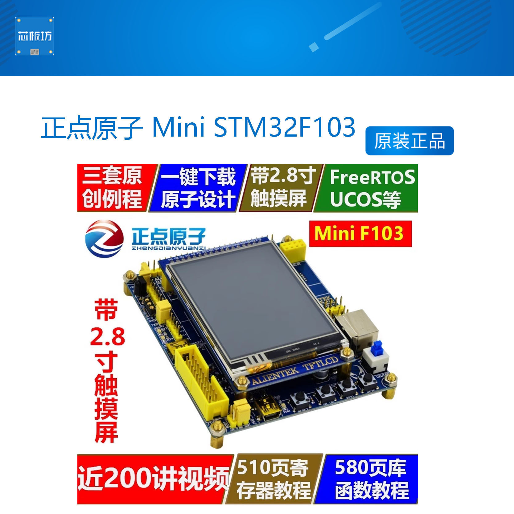正点原子+2.8寸触摸屏强开发板