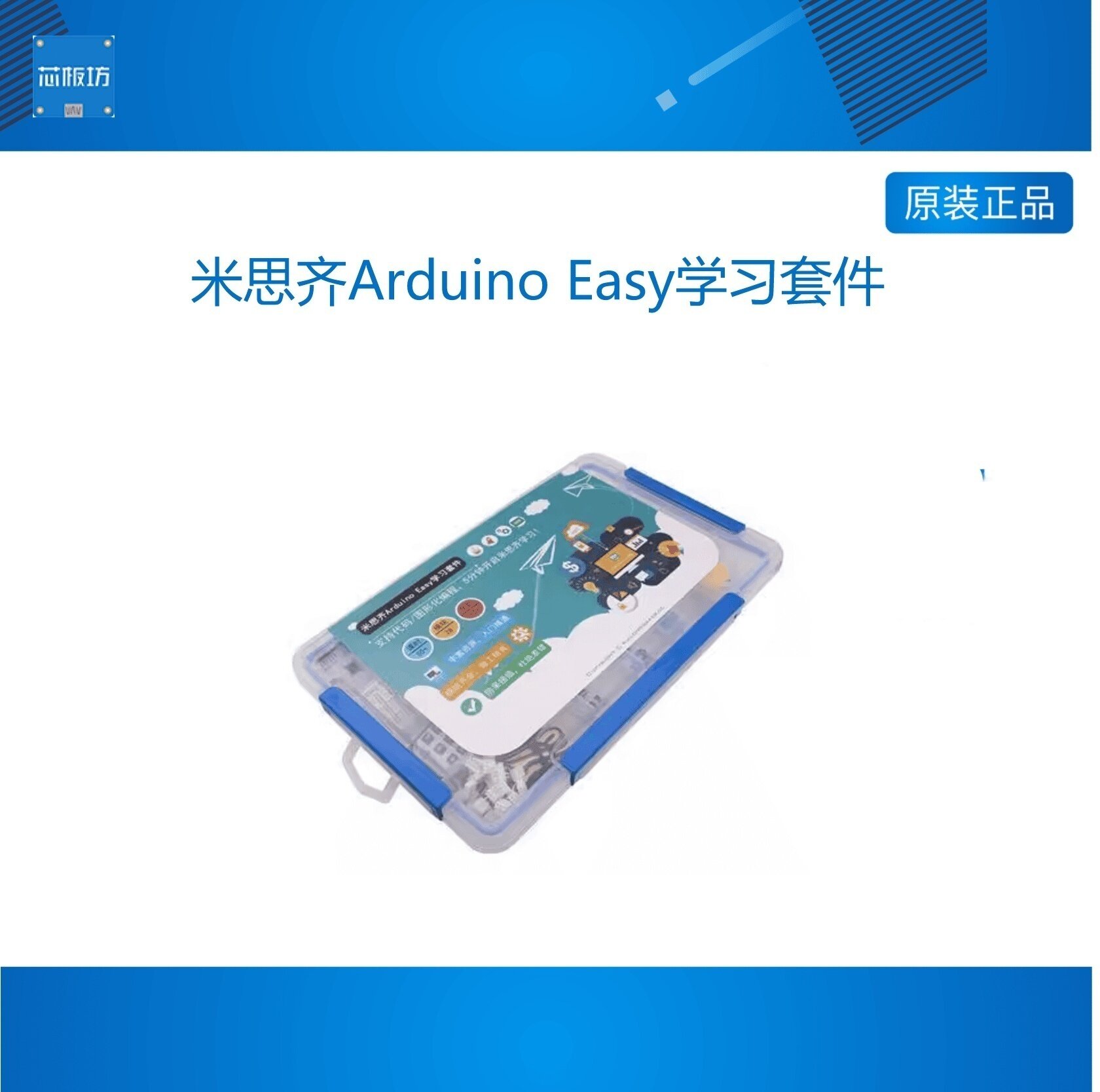 米思齐Arduino机器人考级套件