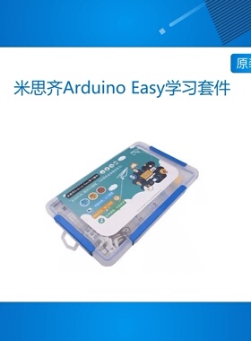 RuilongMaker 米思齐Arduino Easy学习套件 机器人考级套件