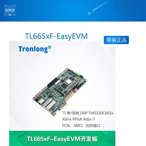 创龙TL665xF-EasyEVM开发板