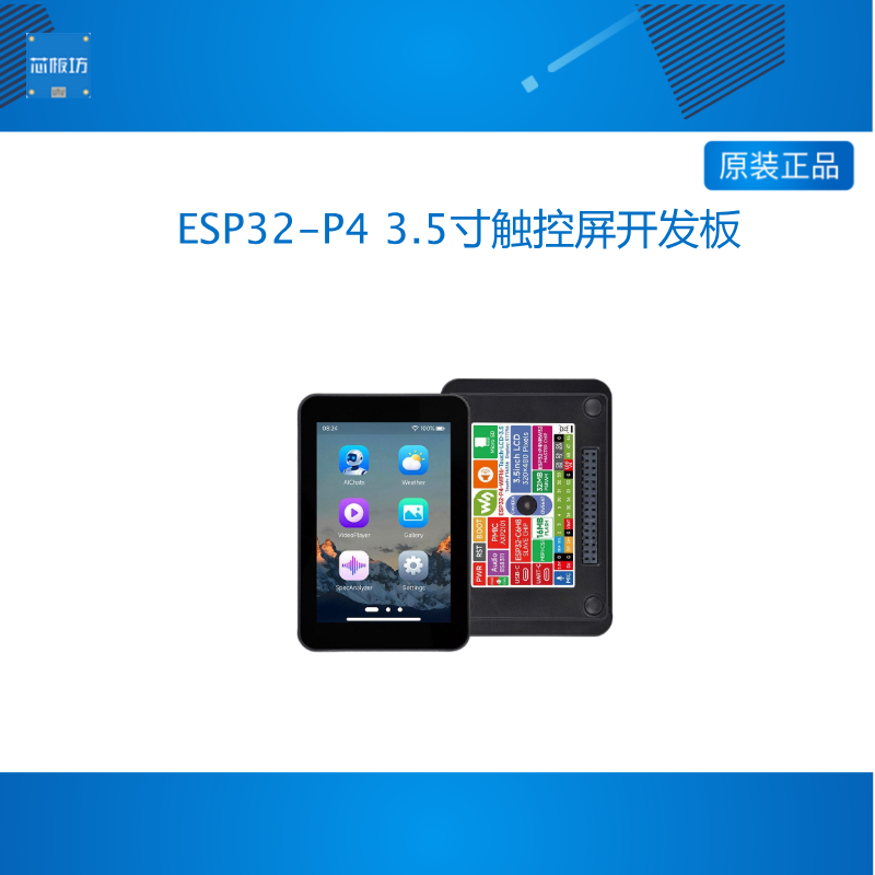 ESP32-P4智能语音视觉开发板 3.5寸屏 摄像头 WiFi6/蓝牙5 小智AI