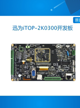 迅为iTOP-2K0300开发板龙芯中科国产64位处理器工业核心主板
