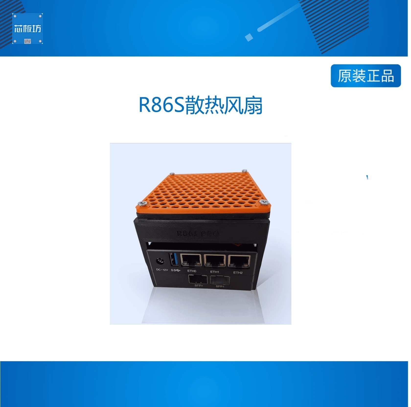 R86S散热风扇R86S散热风扇