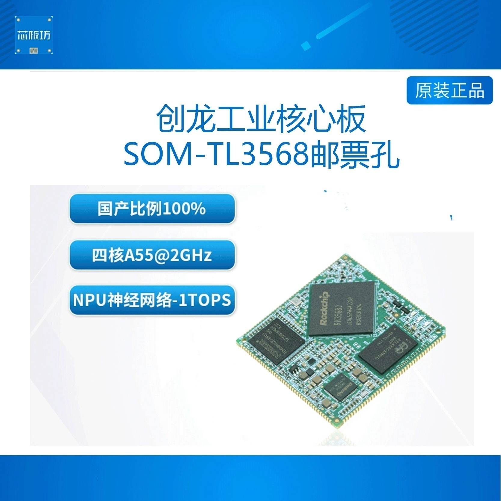 SOM-TL3568RK3568J创龙