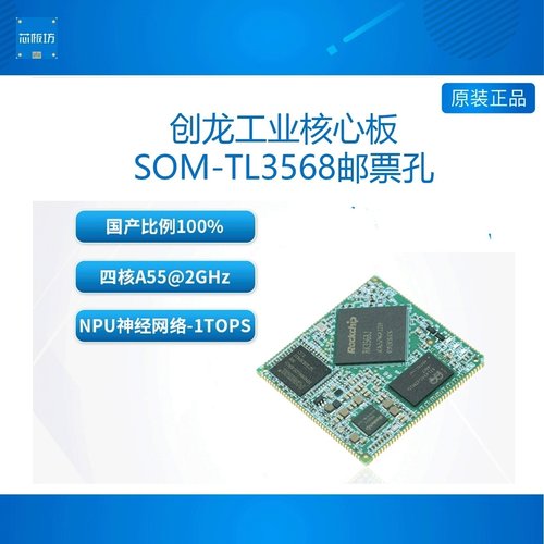 SOM-TL3568RK3568J创龙