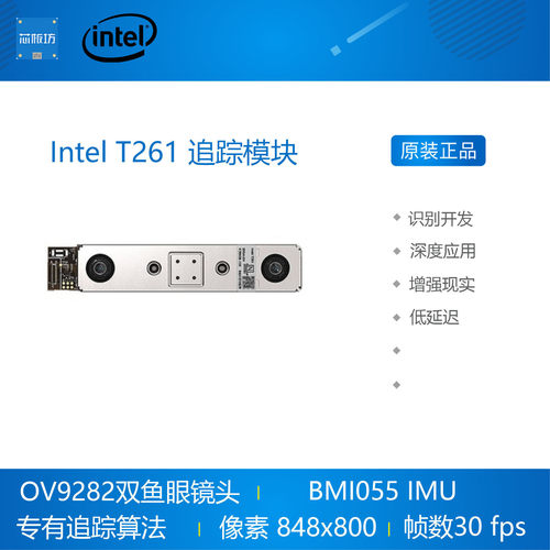 intel英特尔追踪模块鱼眼成像imu