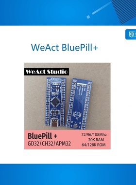 WeAct BluePill+ GD/APM/CH32F/V103CB/C8T6核心板开发板小系统