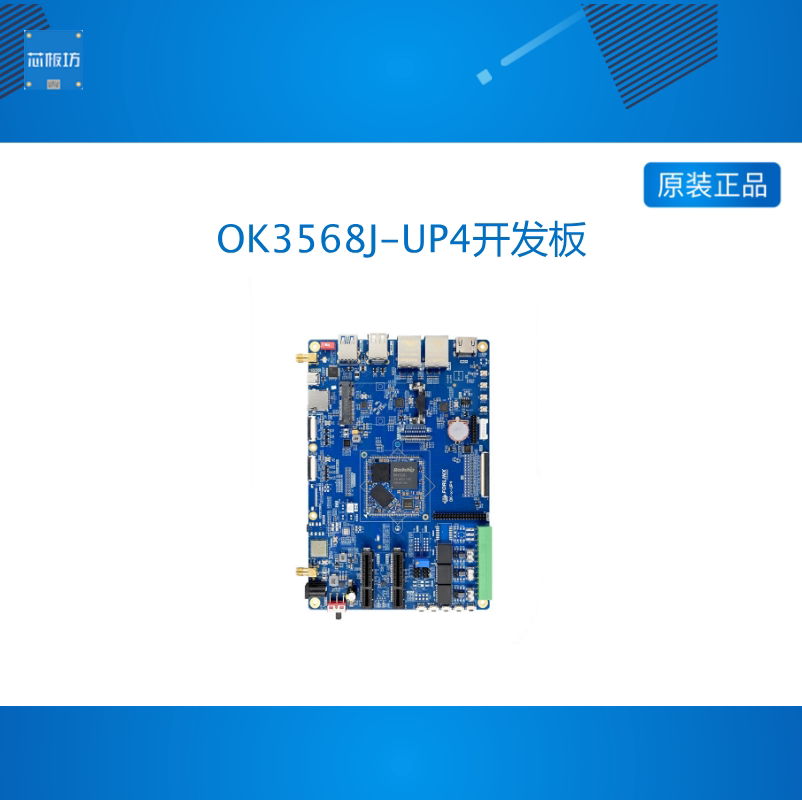 飞凌嵌入式UP4封装开发板RK3568瑞芯微核心板安卓NPU鸿蒙国产