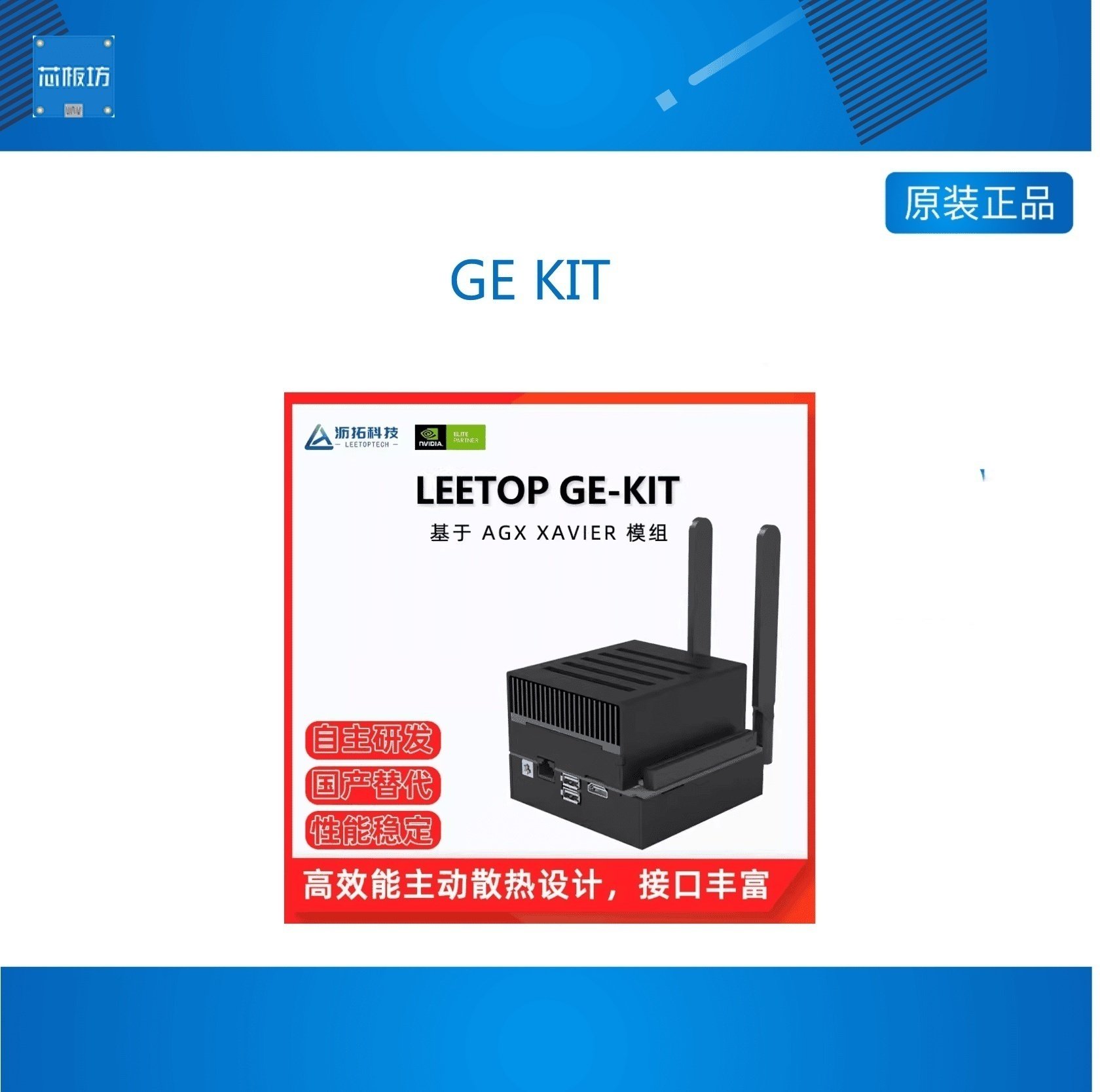 NV英伟达Jetson AGX XAVIER开发板套件 GE KIT agx xavier