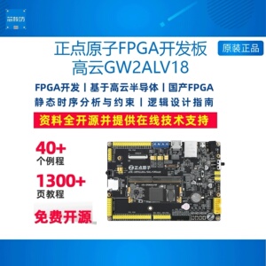 FPGA开发板GW2ALV18国产高云