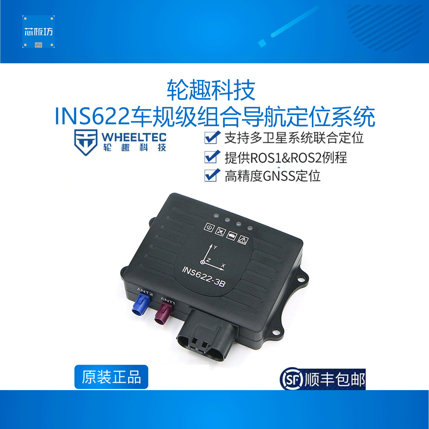 INS622车规级轮趣科技ROS机器人