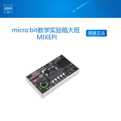 教学大班mixepi不含实验箱