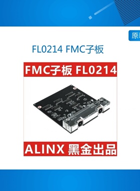 FL0214 ALINX MIPI 双目 摄像头1300万  IMX214 FMC子板 FPGA黑金