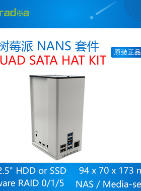 树莓派 NANS 套件 QUAD SATA HAT KIT （不包括树莓派开发板）