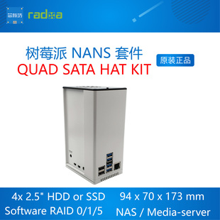 QUAD 树莓派 套件 KIT 不包括树莓派开发板 HAT NANS SATA