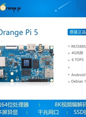 OrangePi 5 Orange Pi 5 开发板瑞芯微RK3588S主板4G内存 香橙派