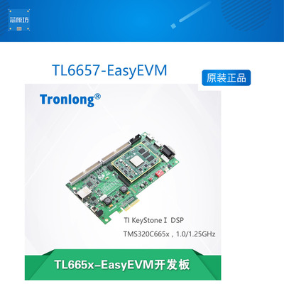 TMS320C6655开发板C6657